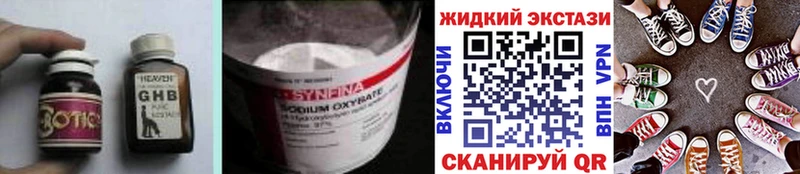 Бутират жидкий экстази  Звенигород 