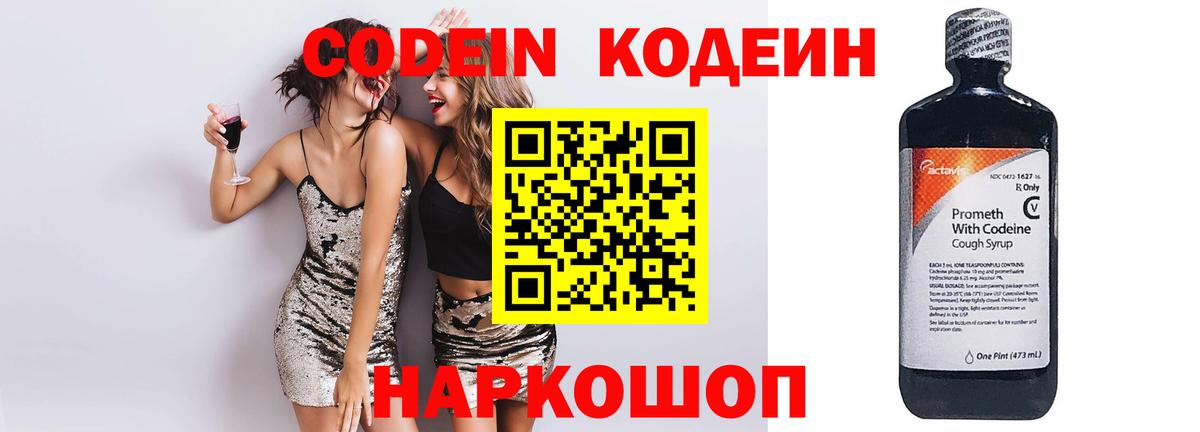 Кодеиновый сироп Lean Purple Drank  Кодеиновый сироп Lean Purple Drank  Вход с VPN  Звенигород 