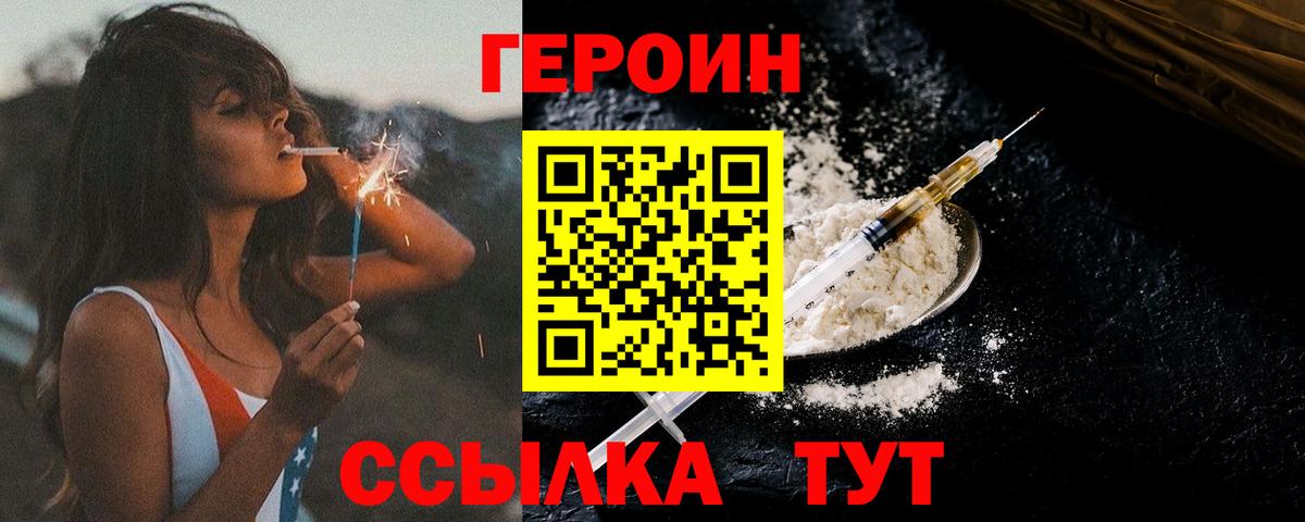 ГЕРОИН белый Звенигород