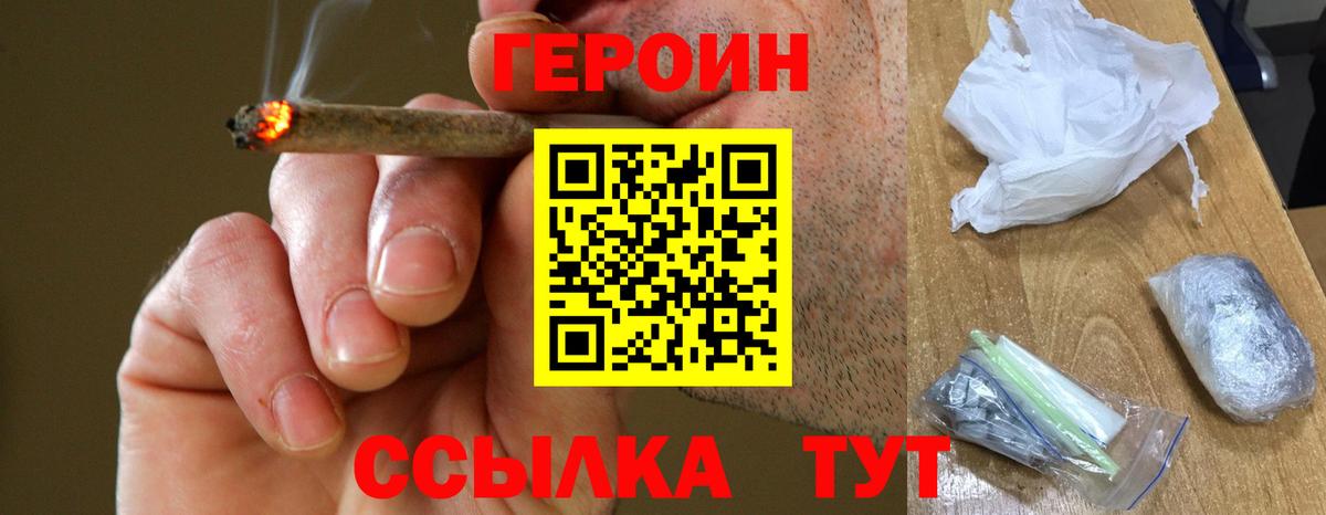 Героин герыч  Вход с VPN  Звенигород 