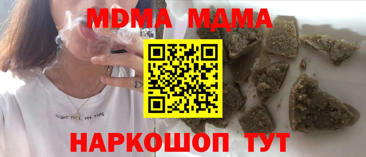 МДМА Molly  Вход с VPN  Звенигород  MDMA молли 