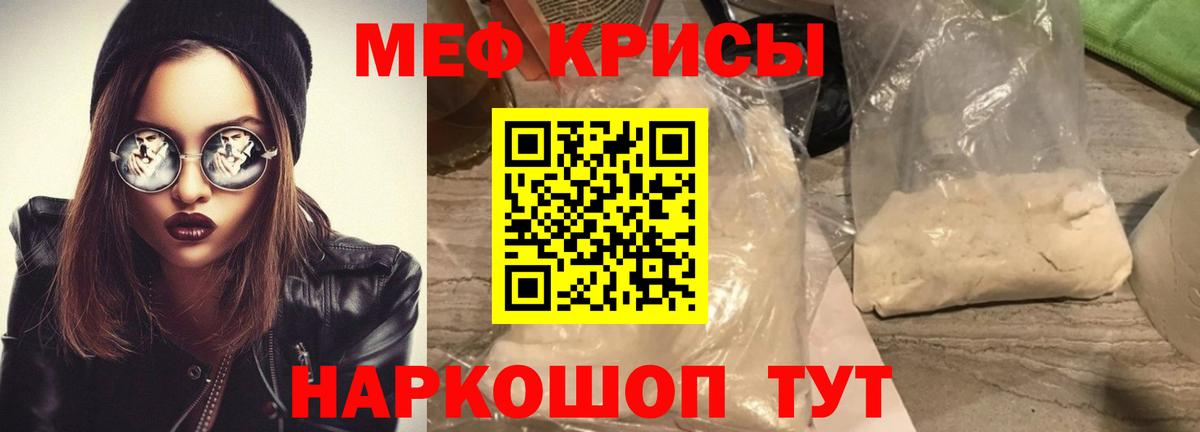 Меф мяу мяу кристаллы Звенигород