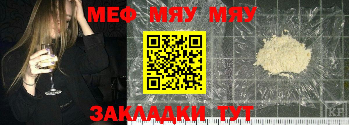 МЯУ-МЯУ мяу мяу  Вход с VPN  МЕФ  Звенигород  МЯУ-МЯУ mephedrone 