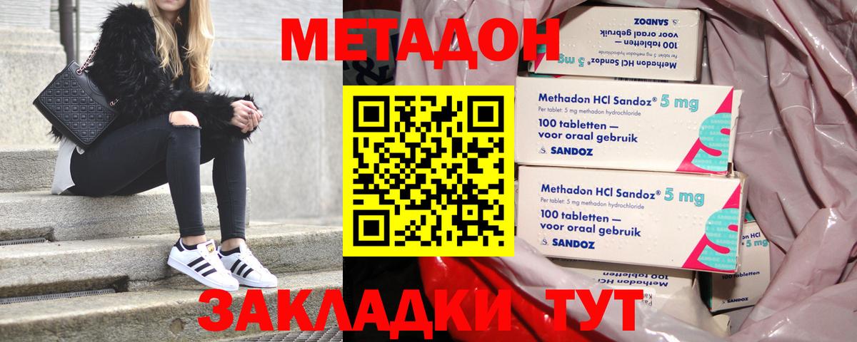 Звенигород  МЕТАДОН VHQ  МЕТАДОН methadone  Вход с VPN 