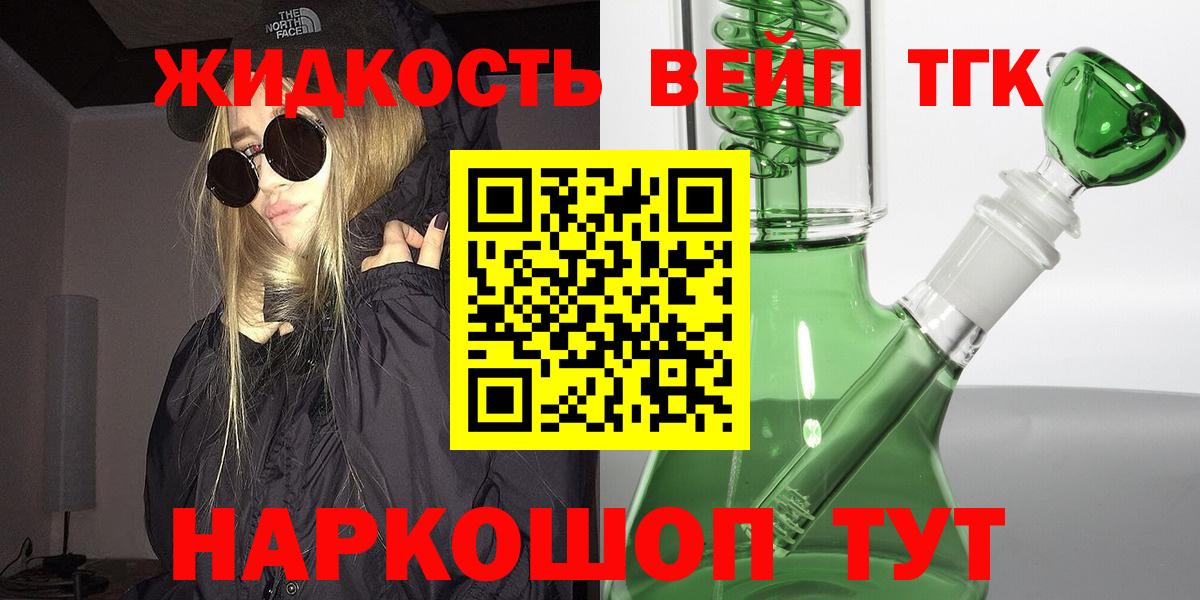 ТГК жижа Звенигород